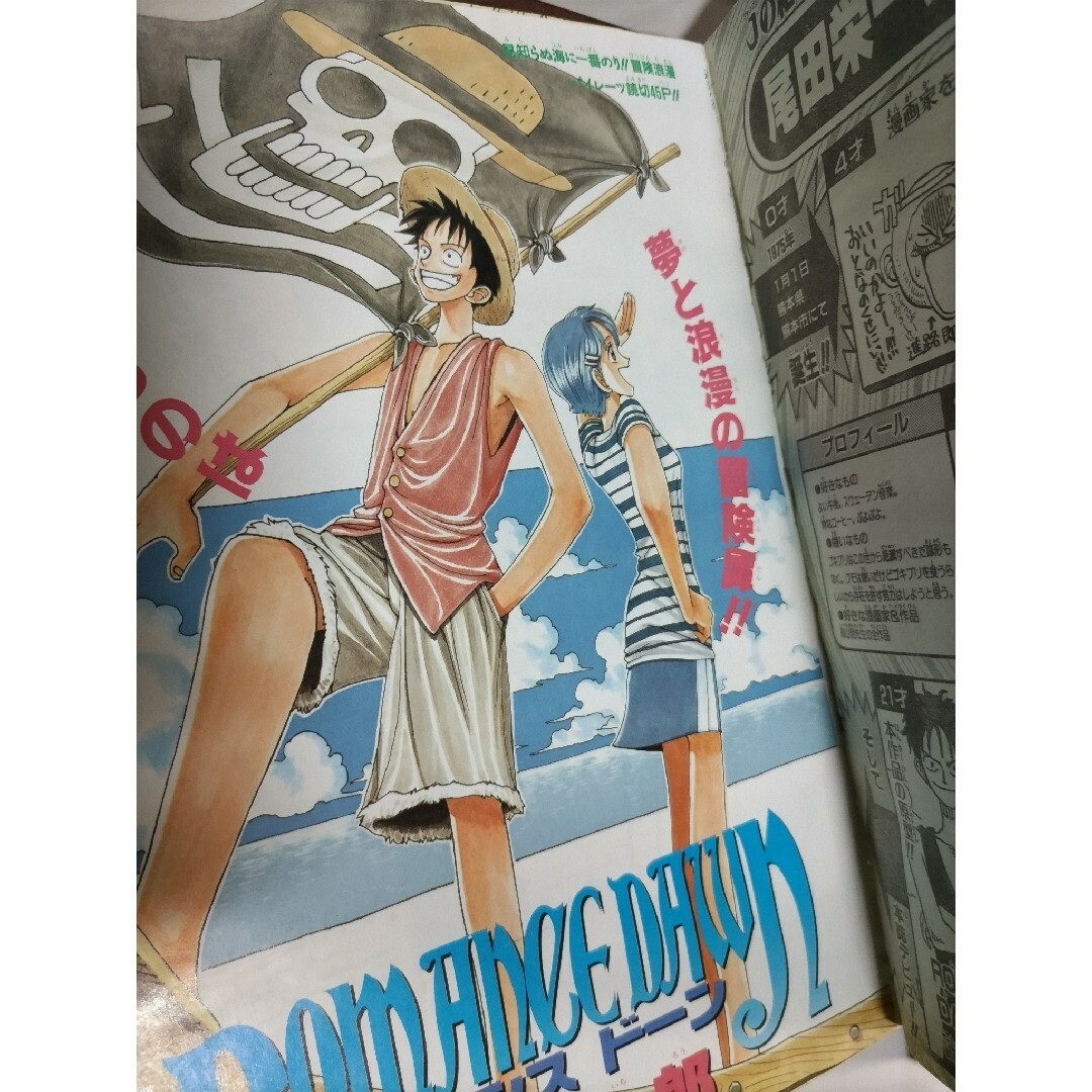 極レア】週刊少年ジャンプ 1996年41号 ロマンスドーン尾田栄一郎