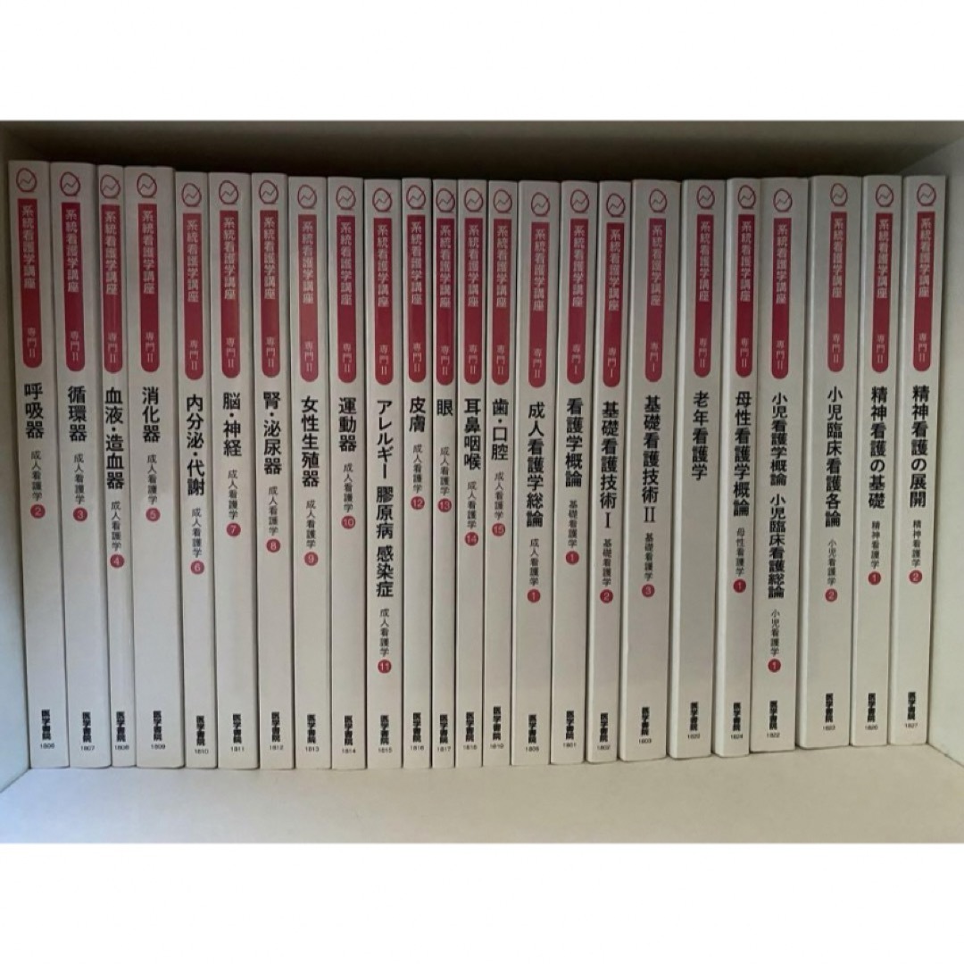 医学書院メヂカルフレンド他看護教科書セット 【公式通販】