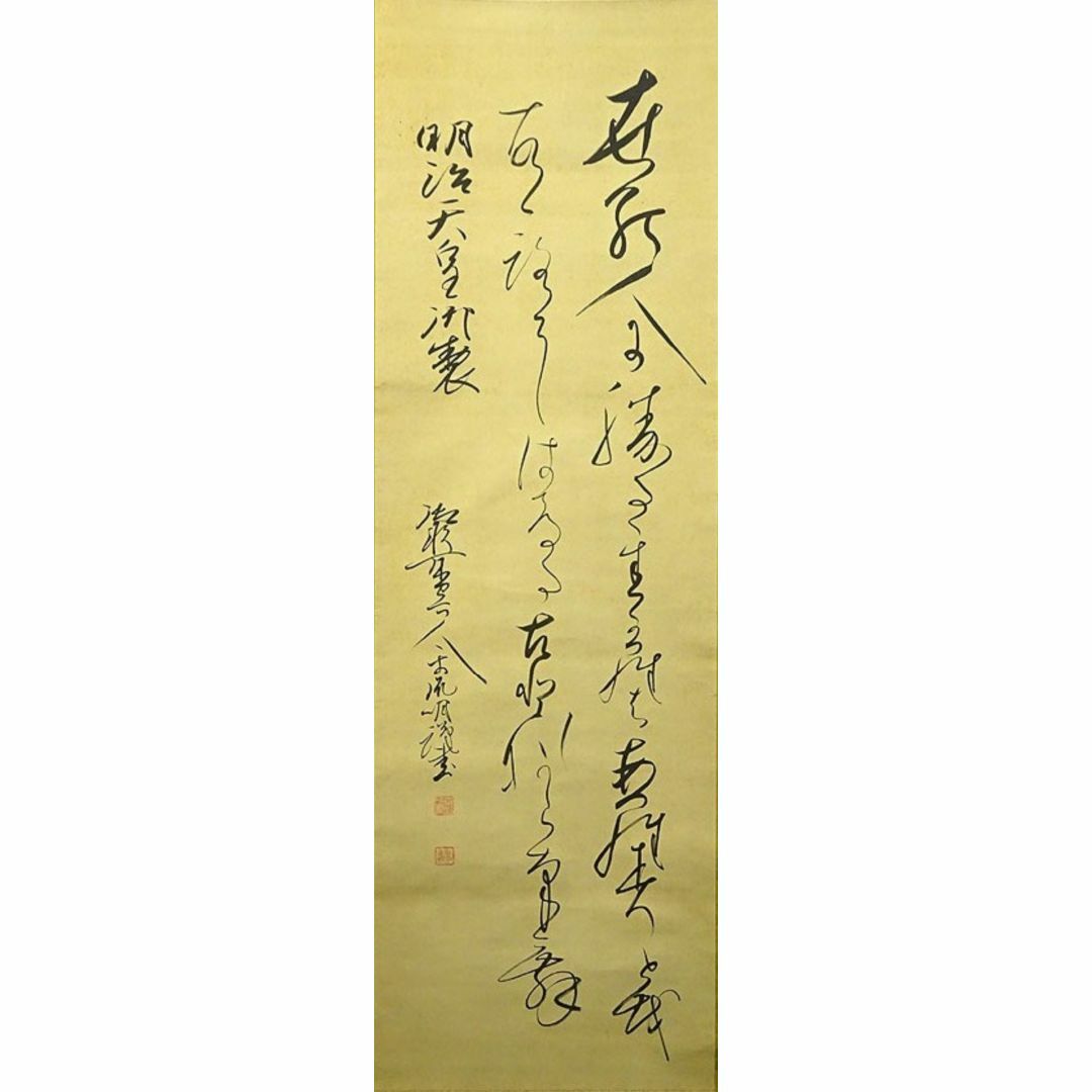 掛軸 千葉胤明『明治天皇御製 御歌所寄人』絹本 無地箱付 掛け軸