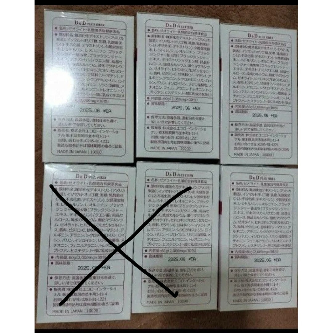 デトックス ダイエットファイバー エコロインターナショナル 美容 便秘