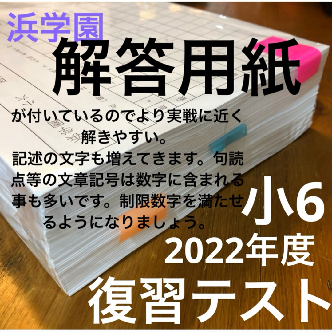 浜学園 小3 最新版 算数 Hクラス 復習テスト 1年分 浜学園