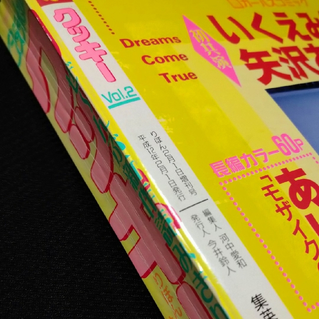 集英社 - Cookie 創刊2号 2000年 矢沢あい NANA掲載 クッキーの通販 by