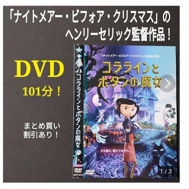 DVD コララインとボタンの魔女 ヘンリーセリック Coraline アニメ映画