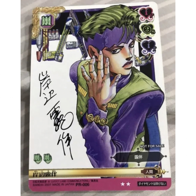 ジョジョの奇妙な冒険 PR 岸辺露伴 サイン風カード 荒木飛呂彦の通販