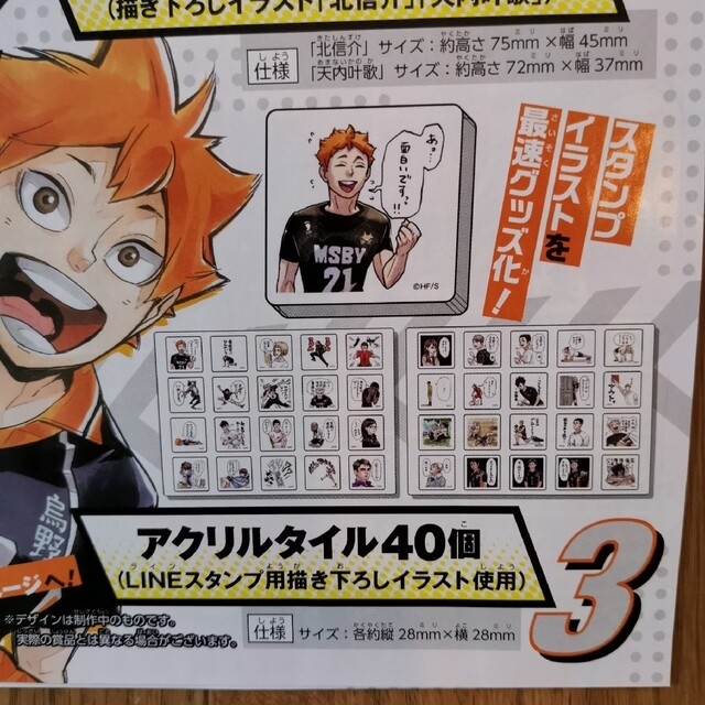 ハイキュー!! ジャンプGIGA 応募者全員サービス アクリル3種セットの