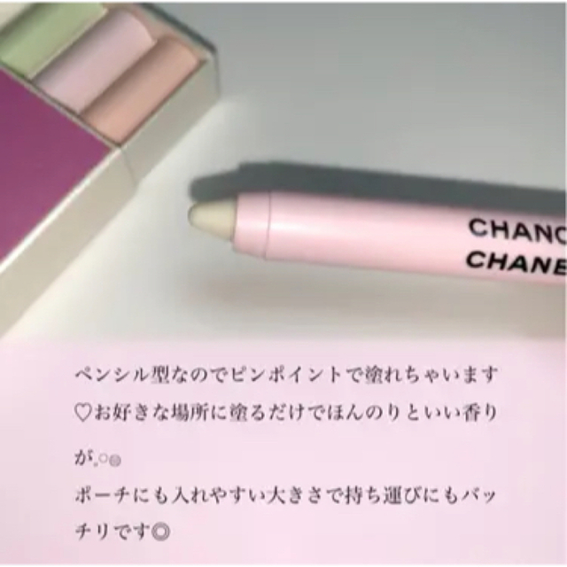 CHANEL - CHANEL チャンス クレイヨン ドゥ パルファム スティック型