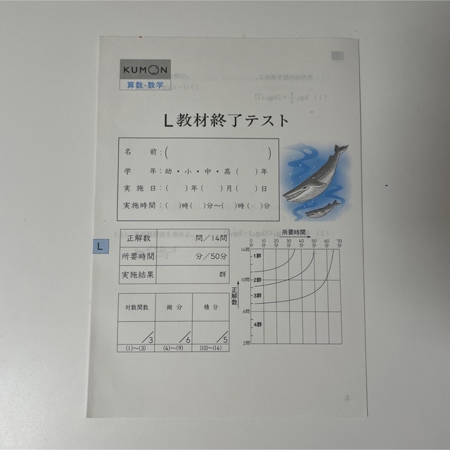 KUMON - 公文 数学 L教材終了テストの通販 by あやの's shop｜クモン