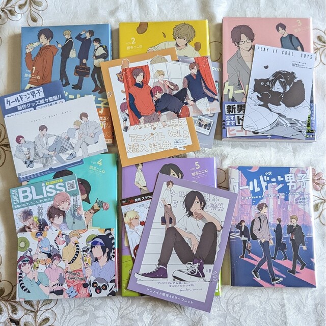 クールドジ男子 1～5巻 初版 帯付 全巻セット 特典 6点付 小冊子 ＋