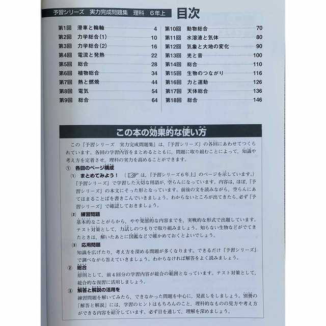 四谷大塚 予習シリーズ 問題集 6年上 算数 国語 理科 社会の通販 by