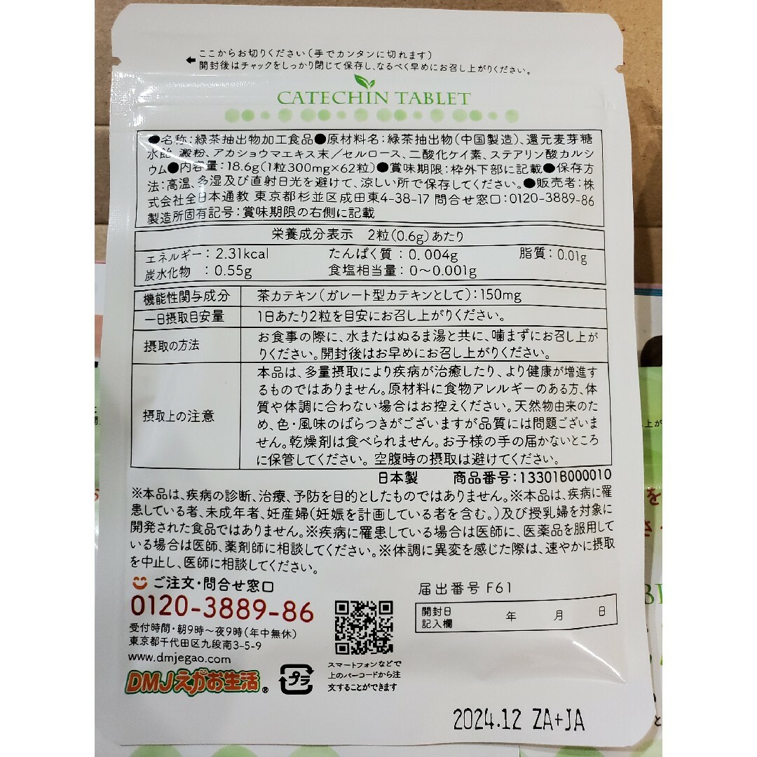 カテキン減脂粒 3袋の通販はau PAY マーケット - 輸入雑貨のネット