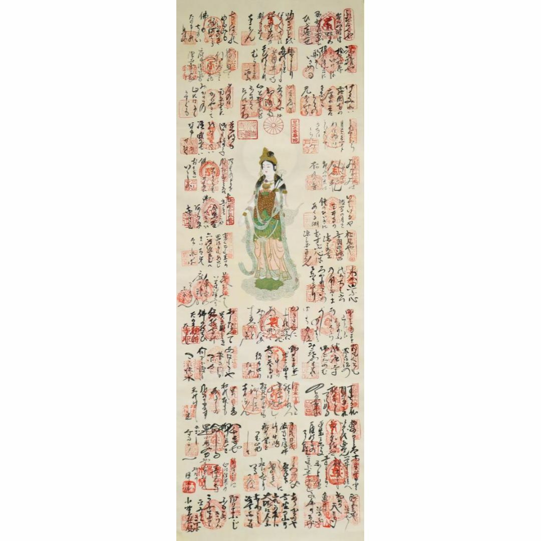 掛軸『西国三十三箇所霊場御朱印集印譜軸 御詠歌』絹本 肉筆 掛け軸