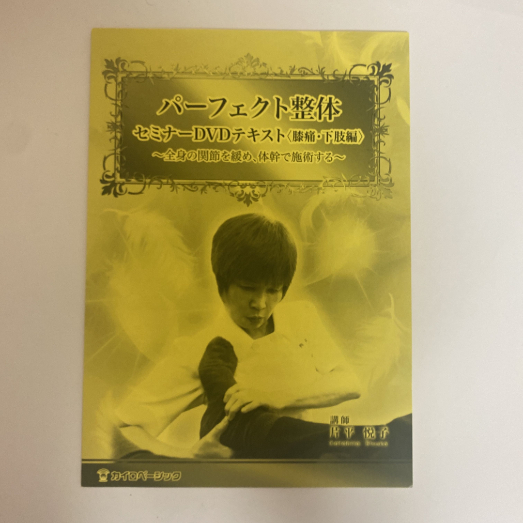 片平悦子 片平悦子 | STORES パーフェクト整体DVD17枚セット 片平悦子