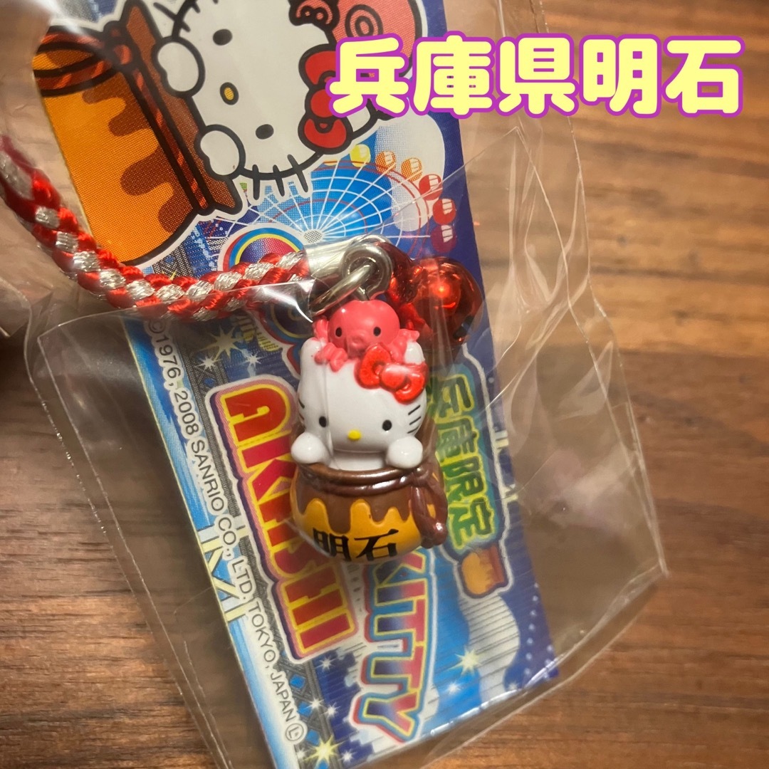 ハローキティ - ご当地キティ ハローキティ ストラップ 3点セット 兵庫