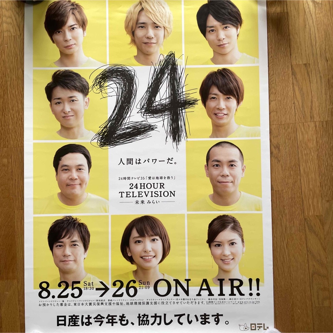 嵐 - 嵐 24時間テレビ ポスター 貴重の通販 by eri shop｜アラシならラクマ