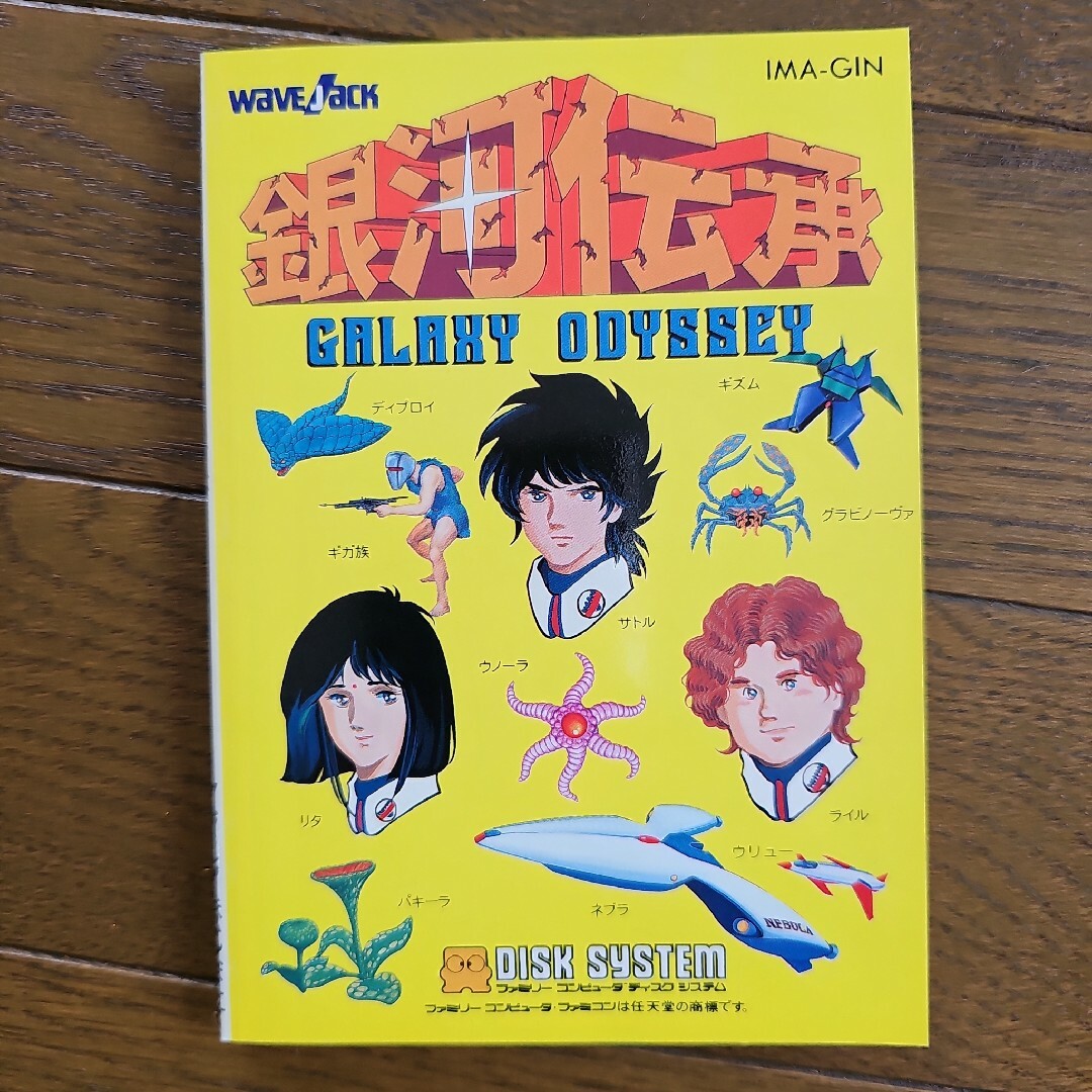 銀河伝承 ディスクシステムの通販 by ちょこにゃん's shop｜ラクマ