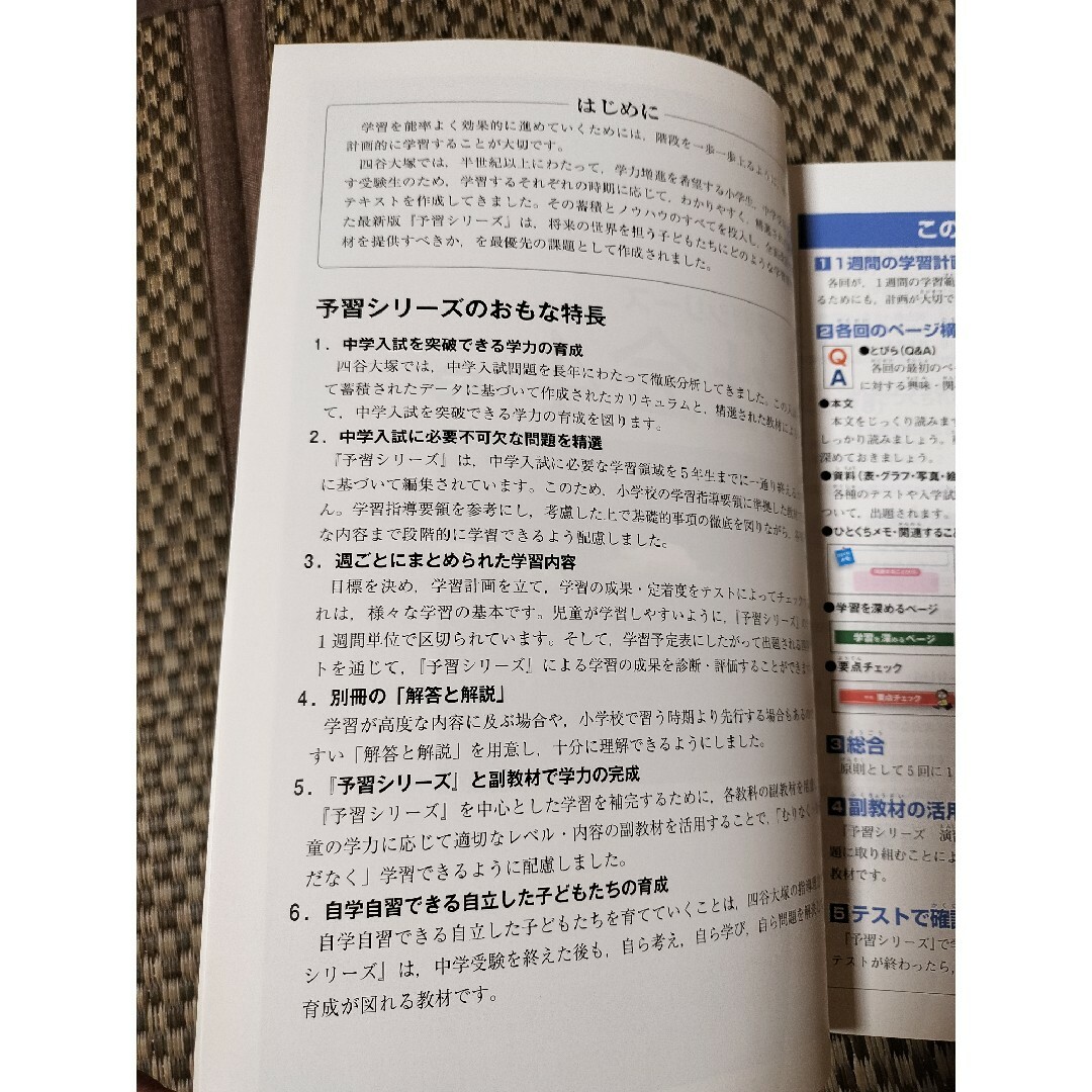 四谷大塚 予習シリーズ 社会4年上下セット（解答と解説付）の通販 by