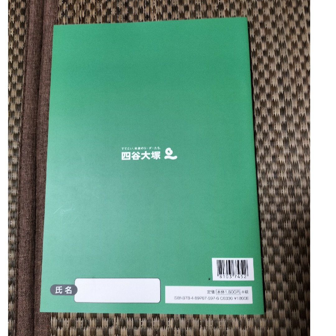 四谷大塚 予習シリーズ 社会4年上下セット（解答と解説付）の通販 by