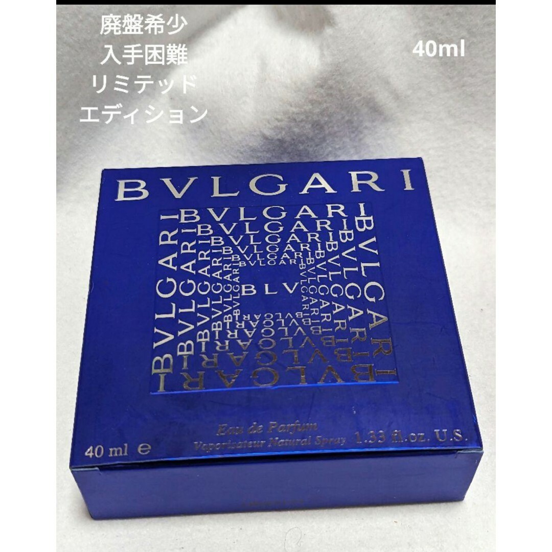 BVLGARI - 廃盤希少入手困難ブルガリブルーオードパルファムリミテッド
