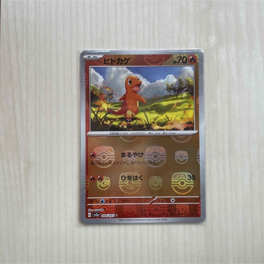 ポケモン - ポケモンカード151 ヒトカゲ マスターボールミラー の通販