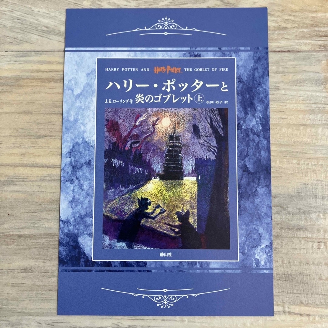 ハリーポッター原作表紙ポストカード ハガキ葉書 7枚セットの通販 by