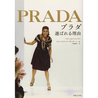 PRADA（本）のフリマアイテム一覧