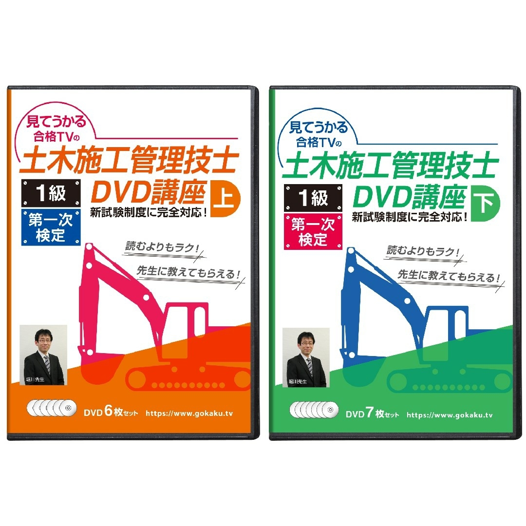 2024年版 1級土木施工管理技士 第一次＆第二次 DVD17枚 テキスト付きの