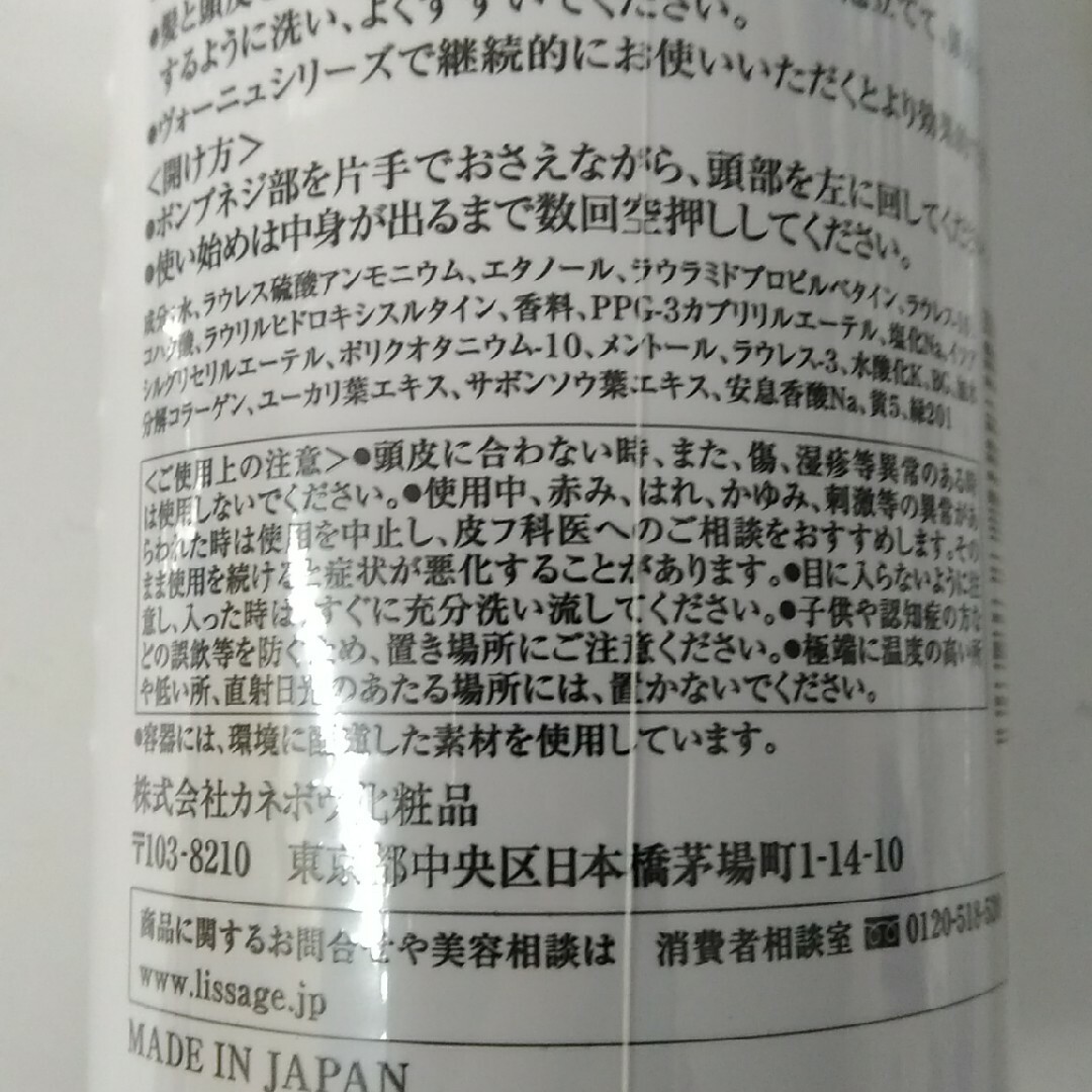 LISSAGE - リサージヴォーニュ シャンプー本体O＆トリートメントS2点