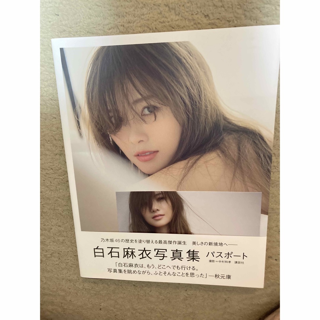 白石麻衣 写真集 パスポート ポストカード付の通販 by ニクラウス's