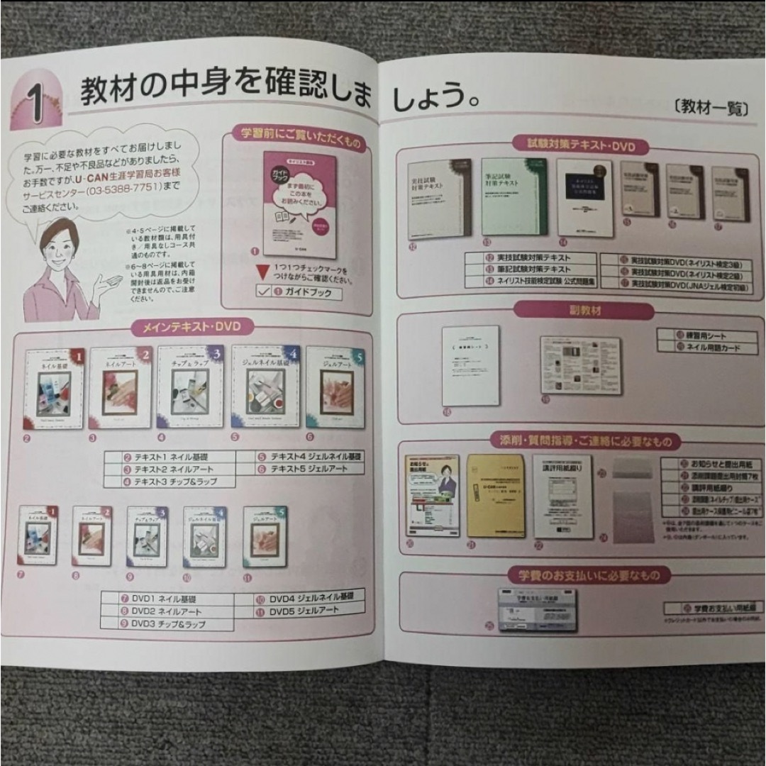 ネイリスト講座 ユーキャン 用具付きフルセット 2023【未使用品】