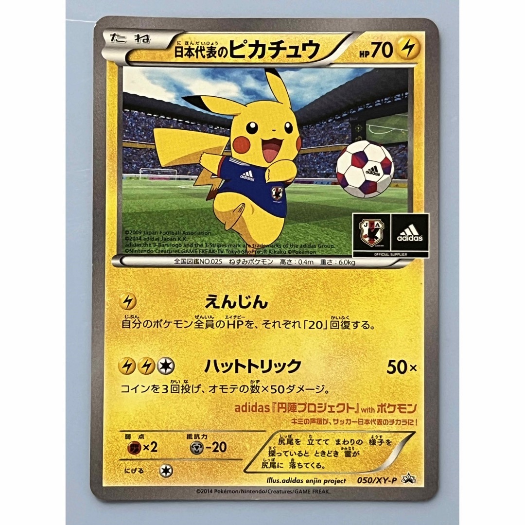 日本代表のピカチュウ adidasコラボ プロモ ポケモンカード の通販 by