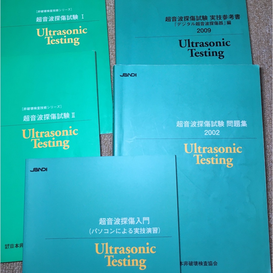 超音波探傷試験 レベル1レベル2 NDIテキスト問題集非破壊検査技術