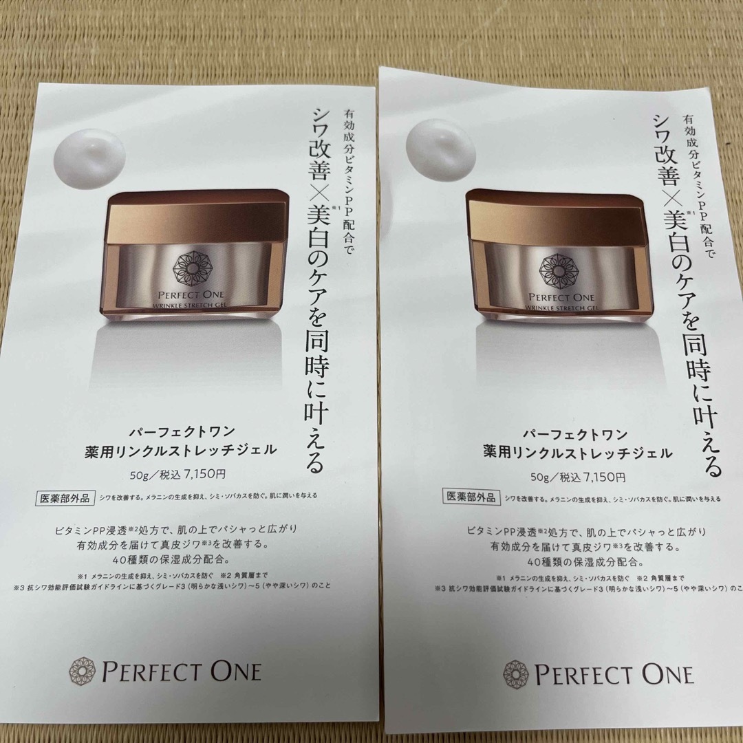 PERFECT ONE - パーフェクトワン リンクルストレッチジェルサンプル