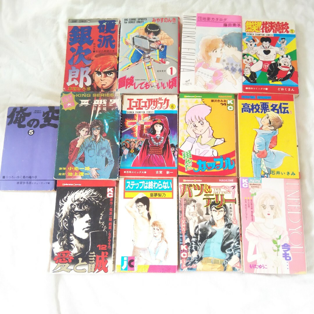 70年代・80年代 マンガ本 いろいろ詰合せ 13冊 レア 貴重の通販 by