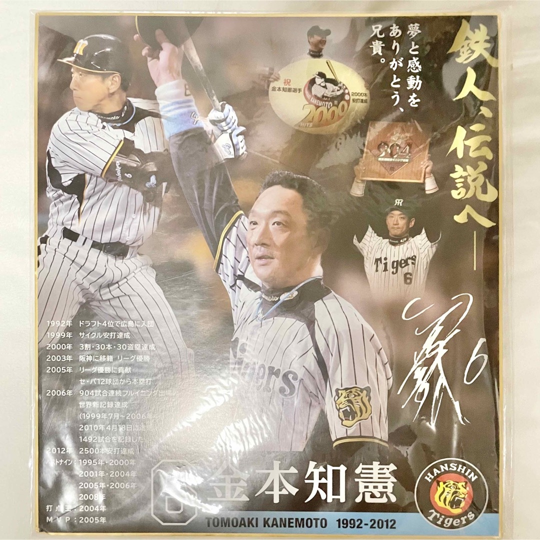 美品】金本知憲 サイン入り色紙の通販 by 空｜ラクマ