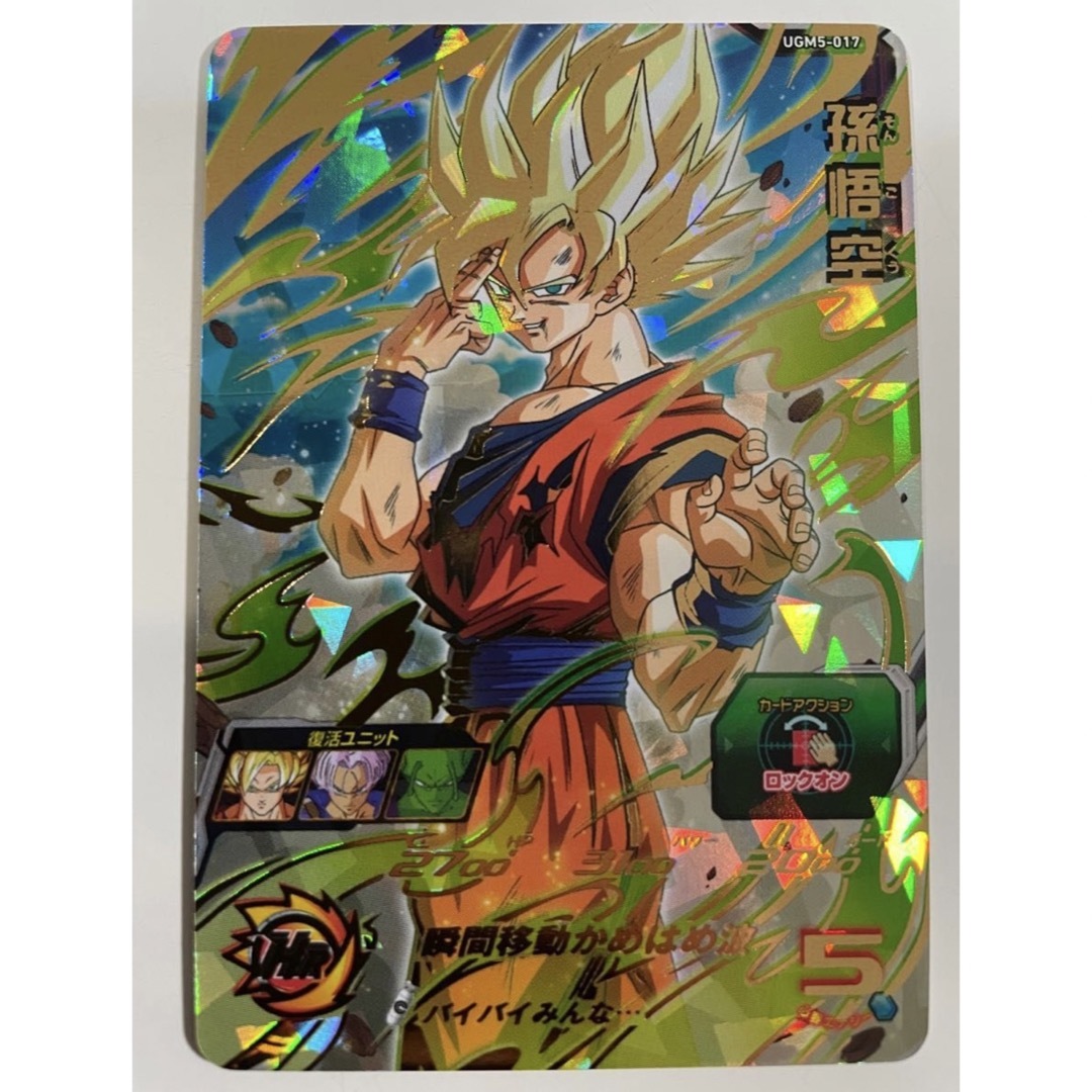 ドラゴンボール - スーパードラゴンボールヒーローズ 孫悟空 UGM5-017