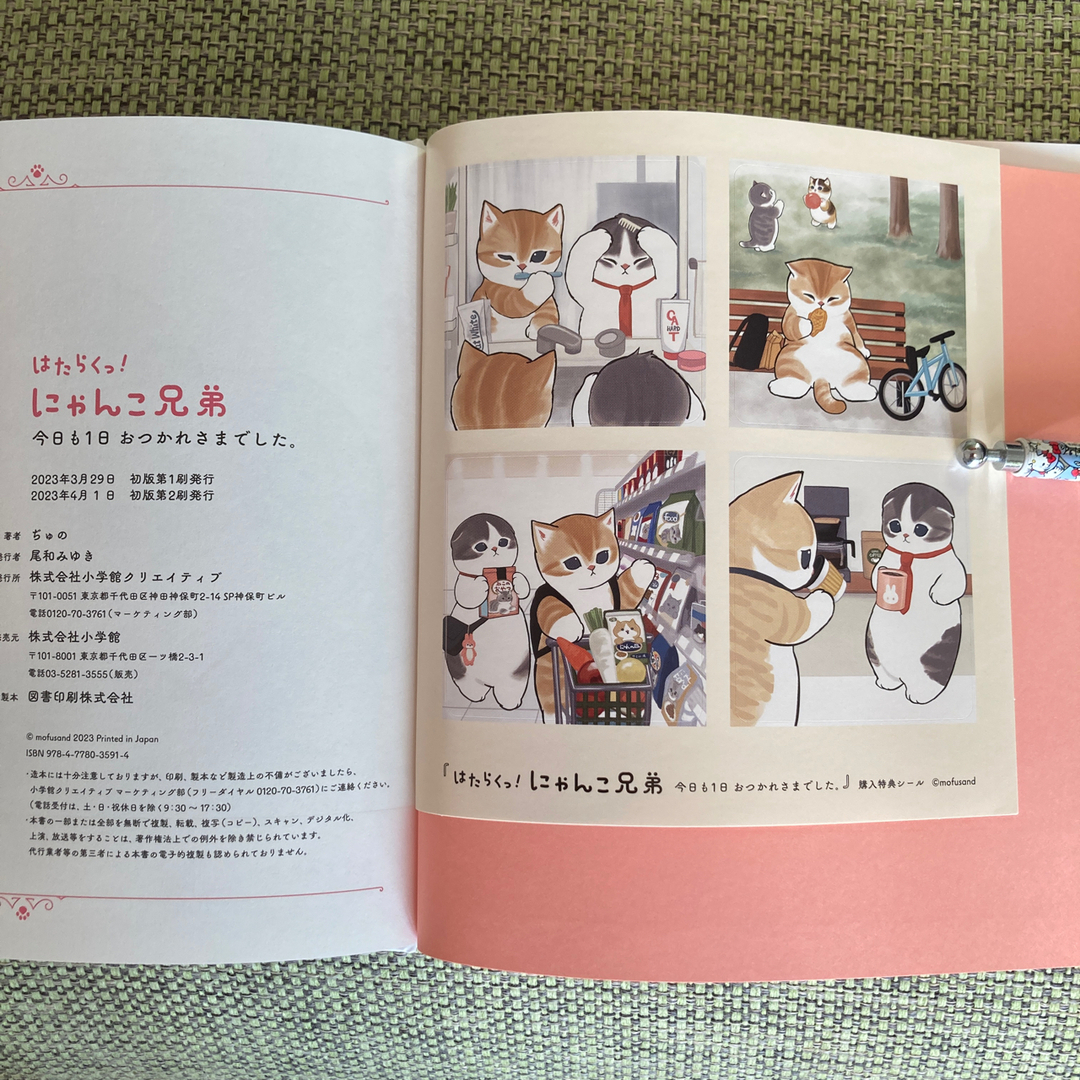 はたらくっ！にゃんこ兄弟 今日も1日おつかれさまでした。の通販 by