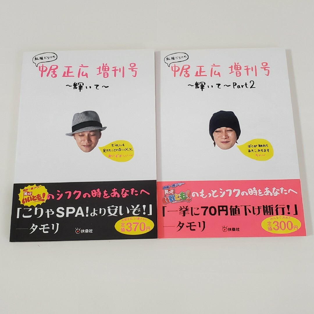 SMAP 私服だらけの中居正広 増刊号 全巻セット【公式写真集・フォト