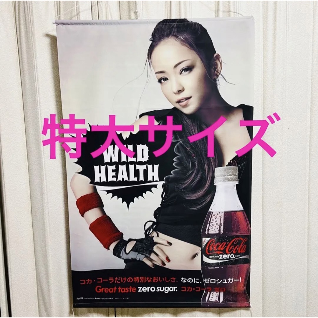安室奈美恵Coca-Cola Zero 非売品タペストリー 安室奈美恵Coca-Cola