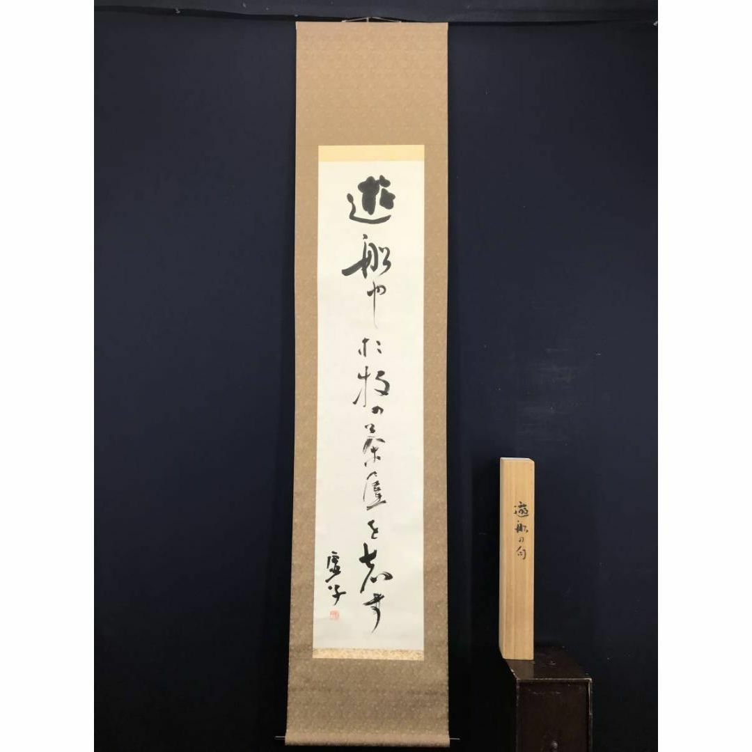 真作】高浜虚子/俳句/遊船や・・・・ 掛軸☆宝船☆AC-83の通販 by 掛軸