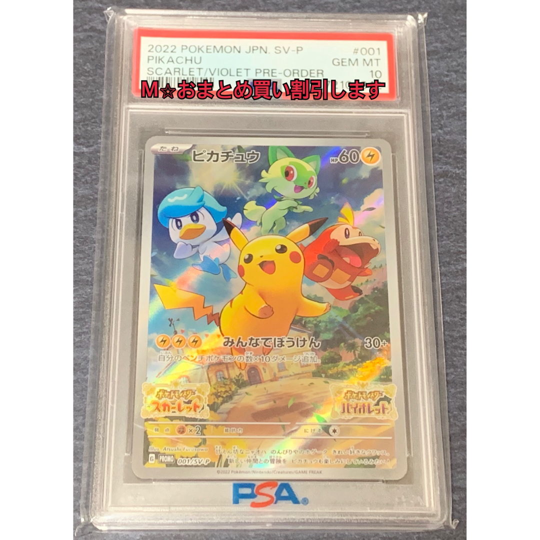 PSA10_7連番】ピカチュウ みんなでぼうけん スカバイプロモ PSA10_7連