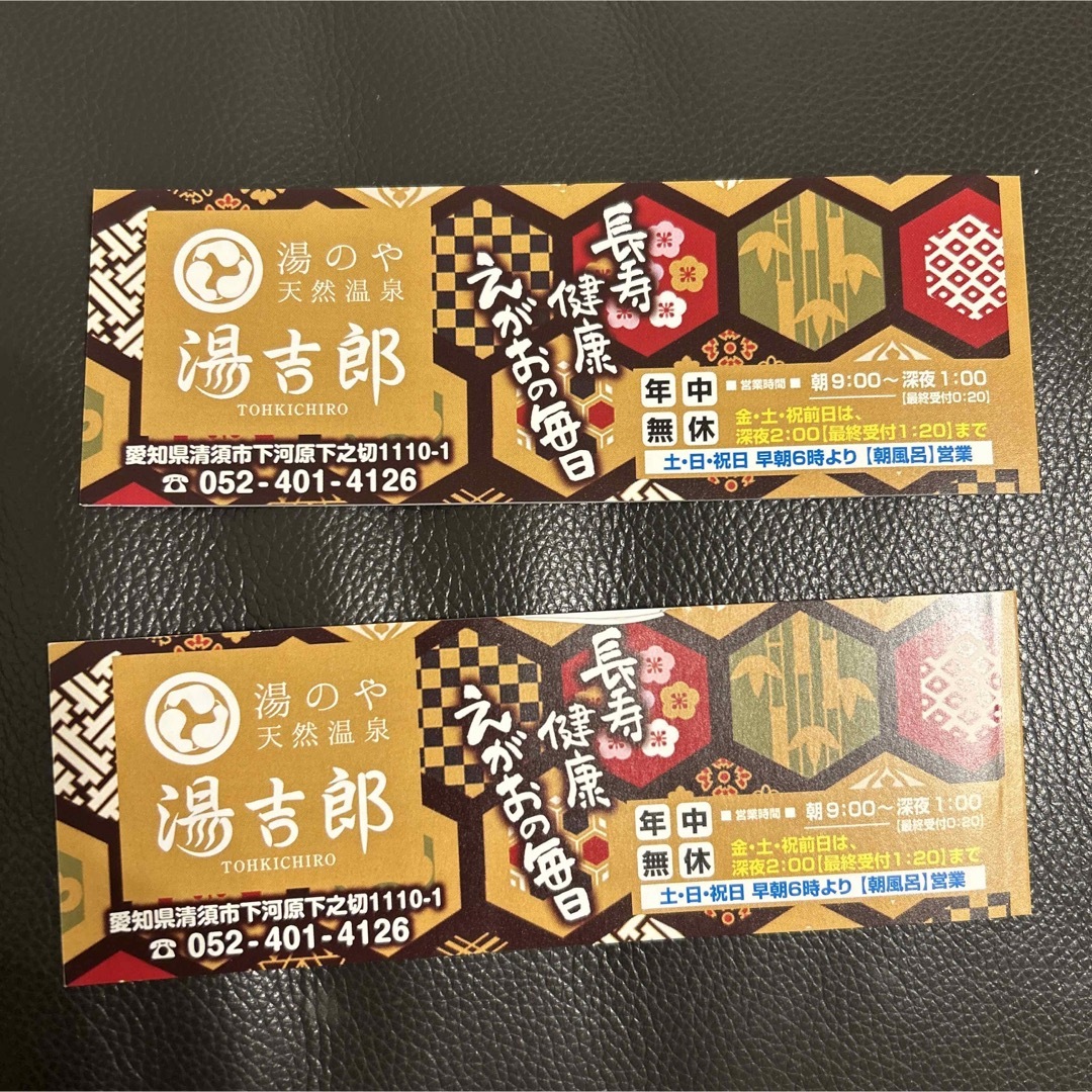 湯吉郎 とうきちろう 回数券 2冊(20枚)の通販 by かいちゅん's shop