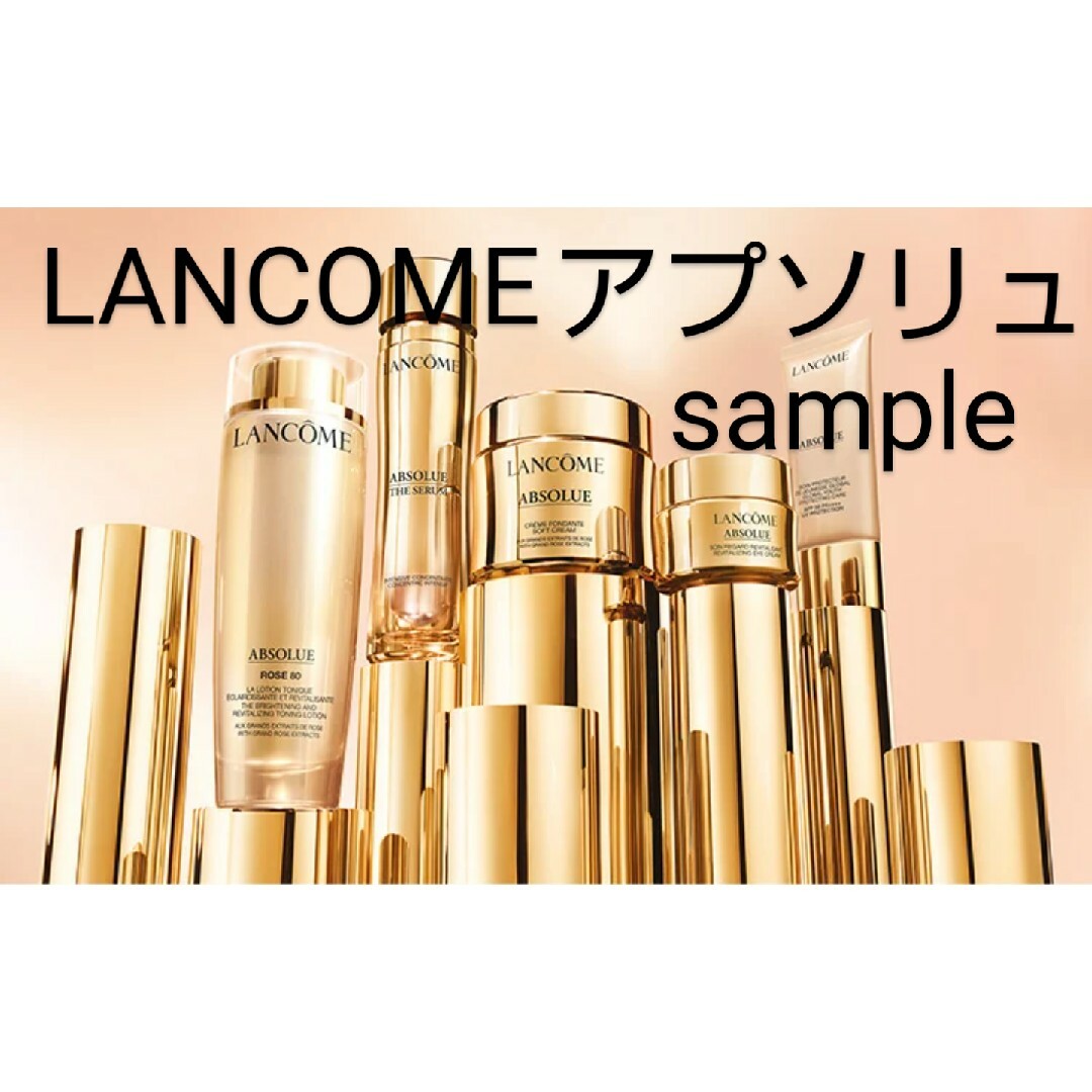 LANCOME - ランコムアプソリュ◇サンプルおまとめ◇の通販 by みー