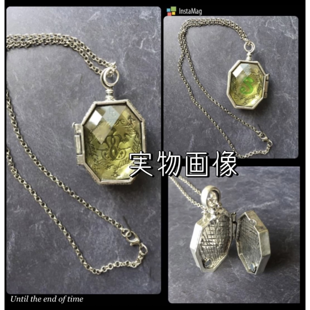 スリザリン 分霊箱 ハリーポッター ロケット ペンダント ネックレス