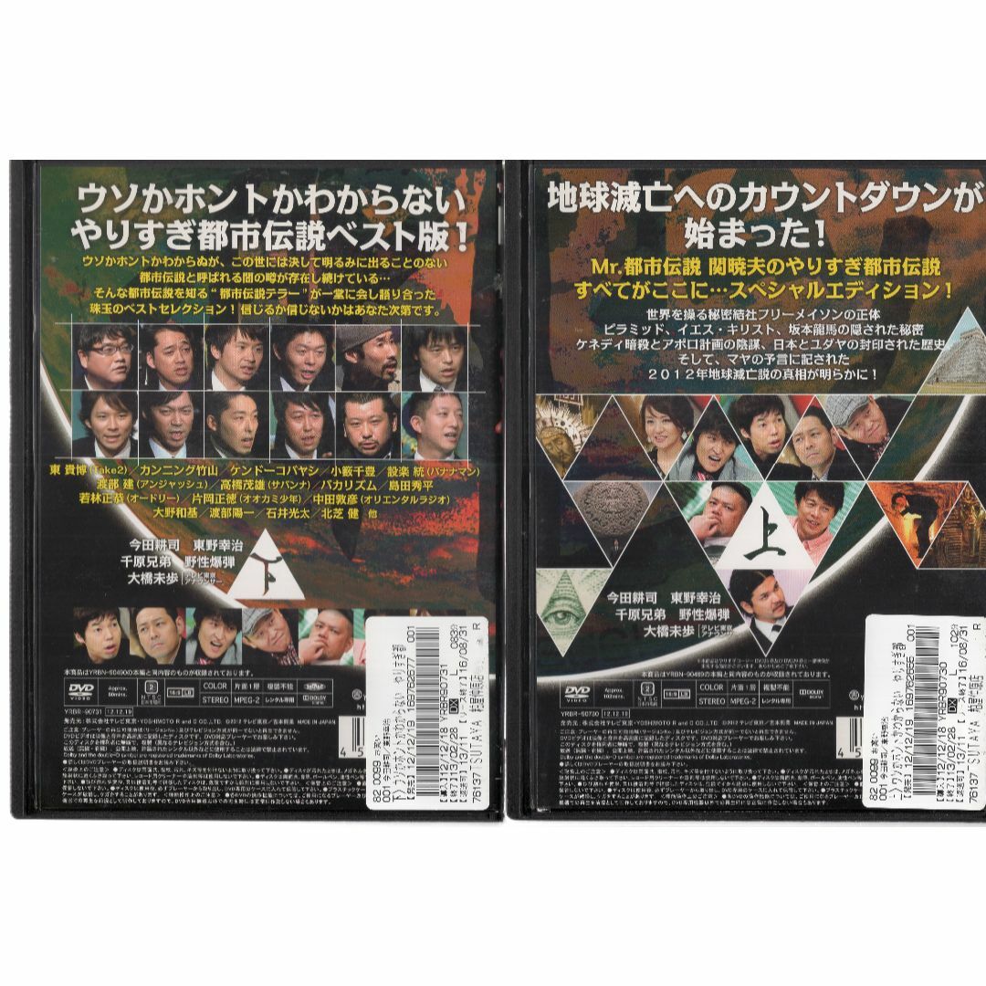 rd04485 やりすぎ都市伝説上、下巻セット 中古DVDの通販 by スマイルRe