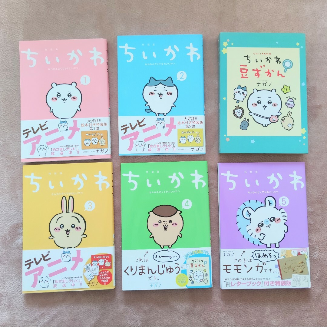 ちいかわ - ちいかわ(特装版)①〜⑤巻セット/豆ずかん付きの通販 by
