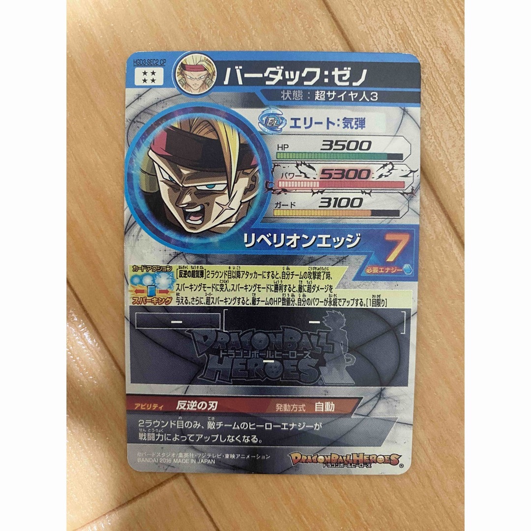 ドラゴンボール - スーパードラゴンボールヒーローズ HGD3-SEC2 CP