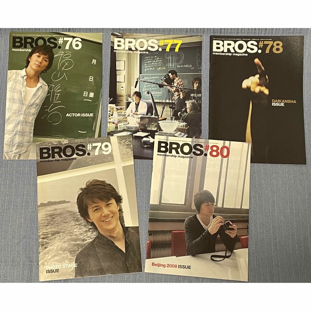 福山雅治ファンクラブ会報 「BROS.」#76〜#80の通販 by ぱんだねこ's