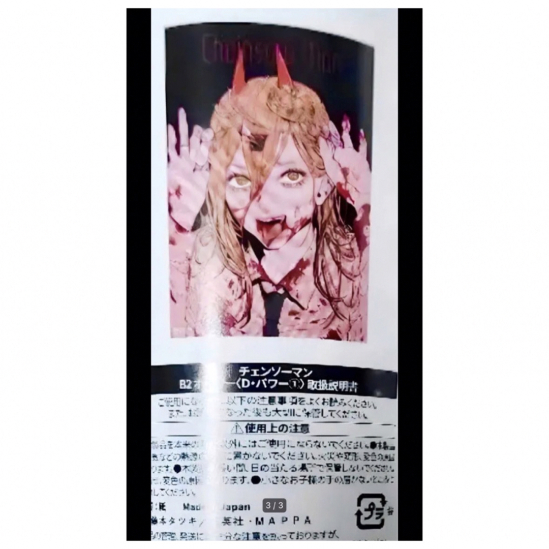 新品 チェンソーマン展 パワー B2ポスターの通販 by 豆柴（2点目以降