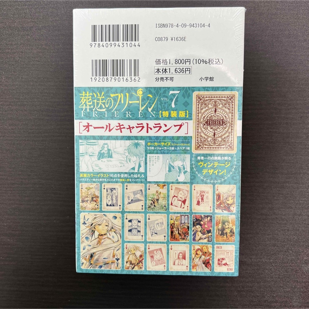 葬送のフリーレン 7 オールキャラトランプ付き 特装版の通販 by kb's
