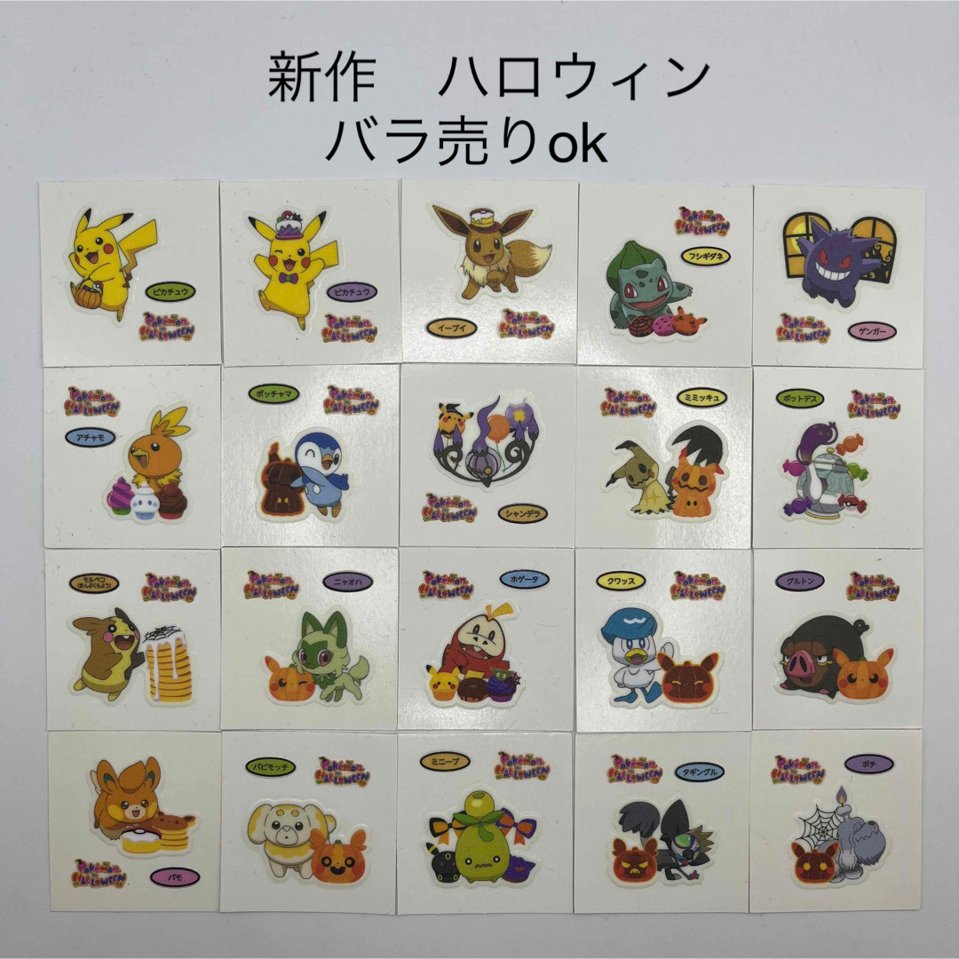 ポケモン - 【新作】ポケモンパンデコキャラシール ハロウィン
